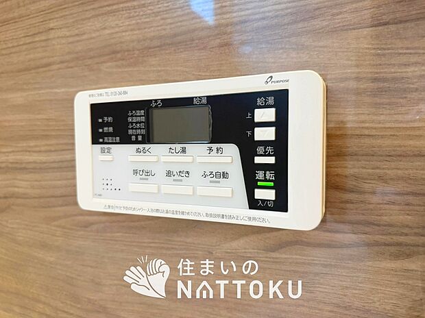 【給湯器リモコン】見やすいボタン配置でお湯はり・追い炊きが簡単操作可能です。