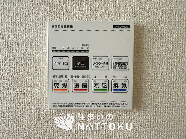 【電気式浴室暖房換気乾燥機リモコン】見やすいボタン配置で換気・暖房・乾燥・涼風が簡単操作可能です。