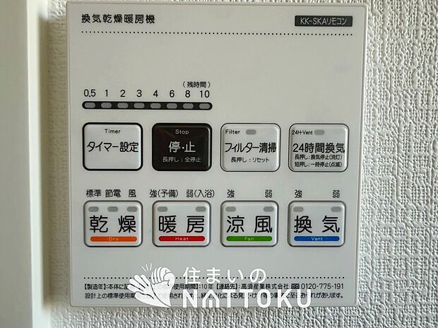 【浴室換気乾燥暖房機リモコン】見やすいボタン配置で換気・暖房・乾燥・涼風が簡単操作可能です。