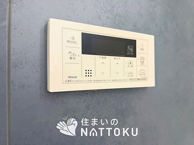【給湯器リモコン】温度調整機能はもちろん、見やすいボタン配置でお湯はり・追い炊きが簡単操作可能です。