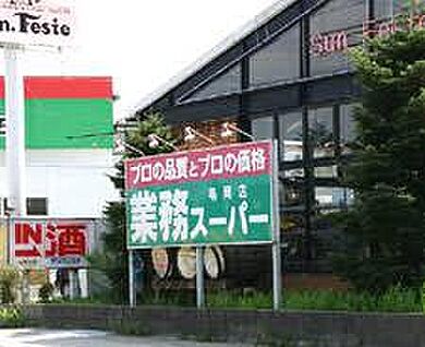 業務スーパー亀岡店 360ｍ(徒歩5分)