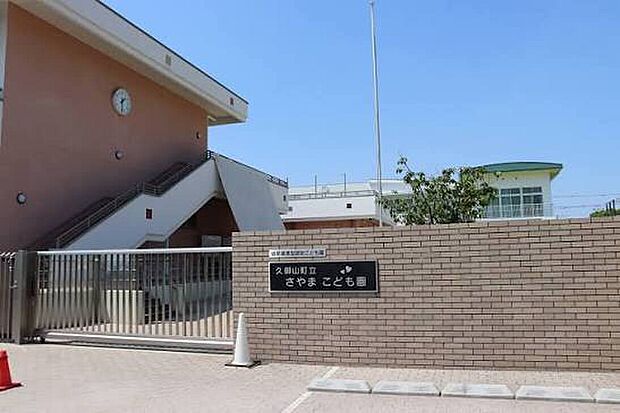御山町立さやまこども園（約910m）