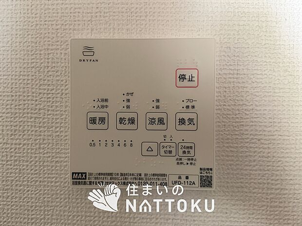 【浴室暖房換気乾燥機リモコン】見やすいボタン配置で換気・暖房・乾燥・涼風が簡単操作可能です。