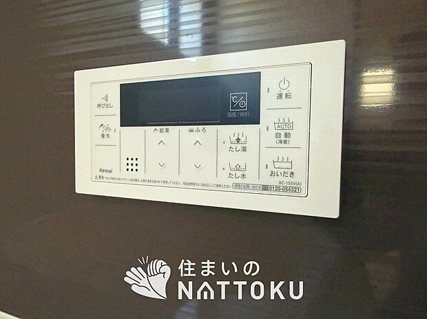 【給湯器リモコン】温度調整機能はもちろん、見やすいボタン配置でお湯はり・追い炊きが簡単操作可能です。