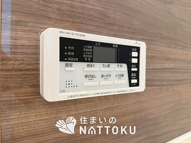 【給湯器リモコン】見やすいボタン配置でお湯はり・追い炊きが簡単操作可能です。