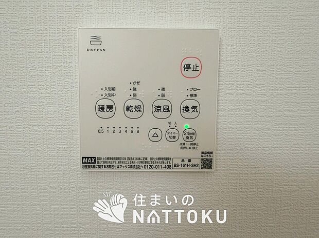 【浴室暖房換気乾燥機リモコン】見やすいボタン配置で換気・暖房・乾燥・涼風が簡単操作可能です。