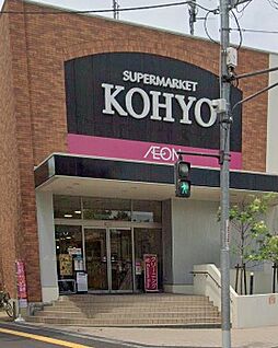 コーヨー香里ヶ丘店 860ｍ(徒歩11分)