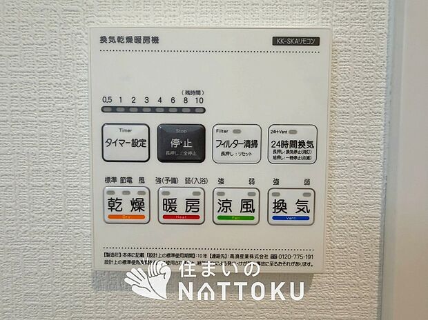 【浴室暖房換気乾燥機リモコン】見やすいボタン配置で換気・暖房・乾燥・涼風が簡単操作可能です。