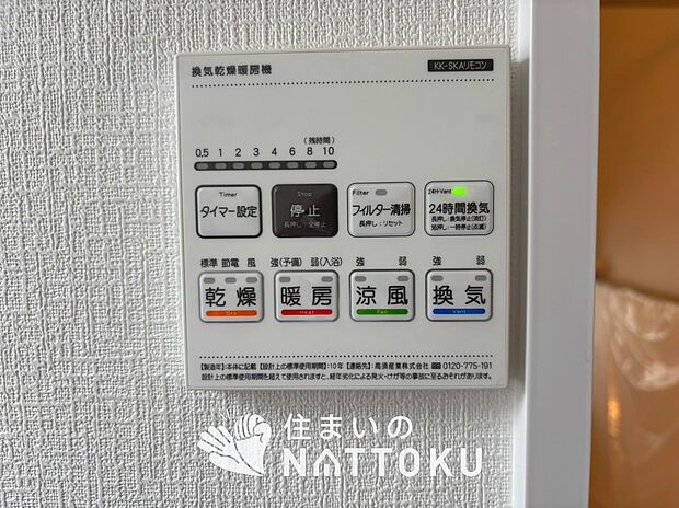 【浴室暖房換気乾燥機リモコン】見やすいボタン配置で換気・暖房・乾燥・涼風が簡単操作可能です。