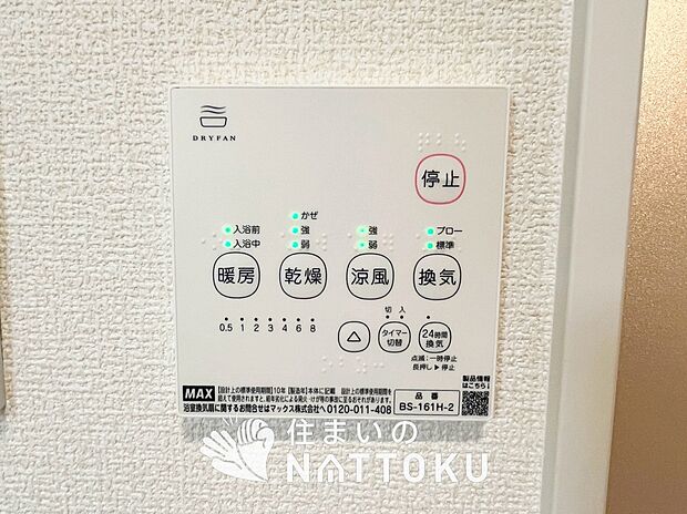 【浴室換気乾燥暖房機リモコン】浴室換気乾燥暖房機リモコン
見やすいボタン配置で換気・暖房・乾燥・涼風が簡単操作可能です。
