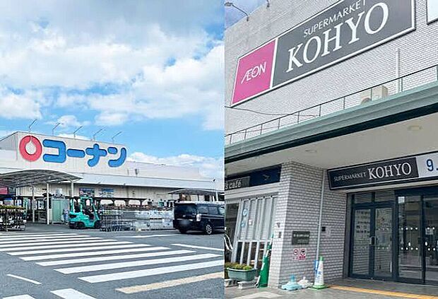 コーヨー八幡店(約1,500m)