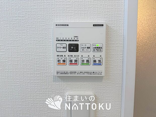 【浴室暖房換気乾燥機リモコン】見やすいボタン配置で換気・暖房・乾燥・涼風が簡単操作可能です。