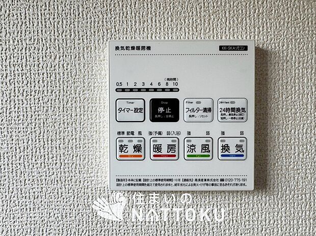 【電気式浴室暖房換気乾燥機リモコン】見やすいボタン配置で換気・暖房・乾燥・涼風が簡単操作可能です。