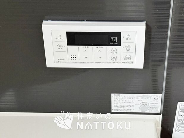 【給湯器リモコン】温度調整機能はもちろん、見やすいボタン配置でお湯はり・追い炊きが簡単操作可能です。