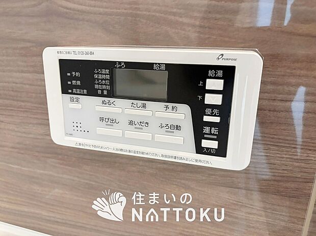 【給湯器リモコン】見やすいボタン配置でお湯はり・追い炊きが簡単操作可能です。