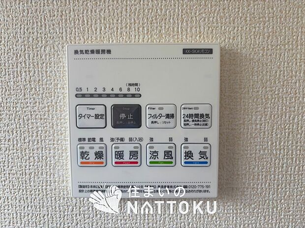 【電気式浴室暖房換気乾燥機リモコン】見やすいボタン配置で換気・暖房・乾燥・涼風が簡単操作可能です。