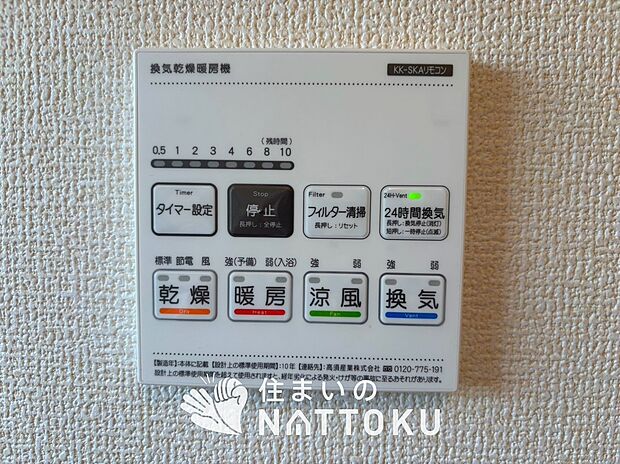【電気式浴室暖房換気乾燥機リモコン】見やすいボタン配置で換気・暖房・乾燥・涼風が簡単操作可能です。