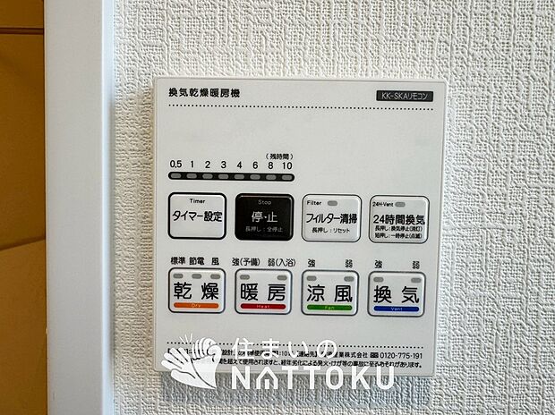 【浴室暖房換気乾燥機リモコン】見やすいボタン配置で換気・暖房・乾燥・涼風が簡単操作可能です。