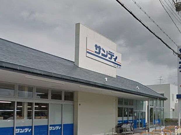 サンディ諏訪ノ森店（約1,000m）