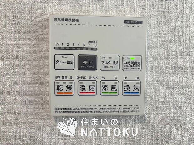 【浴室暖房換気乾燥機リモコン】見やすいボタン配置で換気・暖房・乾燥・涼風が簡単操作可能です。