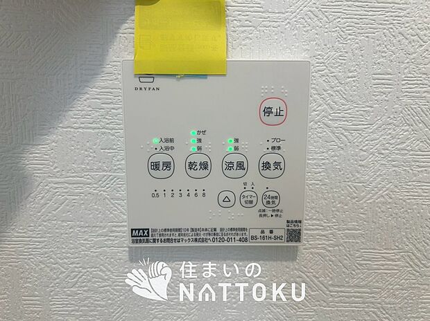 【浴室暖房換気乾燥機リモコン】見やすいボタン配置で換気・暖房・乾燥・涼風が簡単操作可能です。