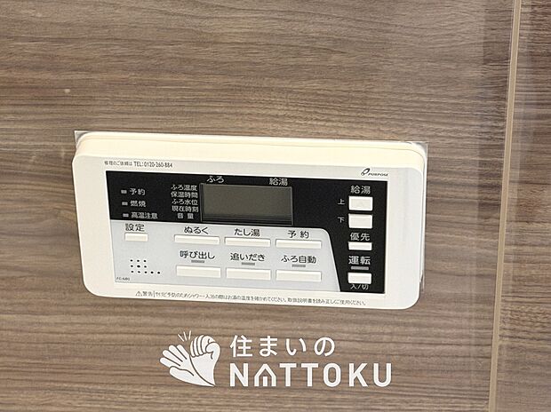 【給湯器リモコン】見やすいボタン配置でお湯はり・追い炊きが簡単操作可能です。
