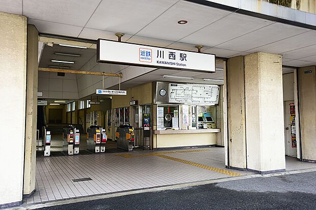 近鉄長野線「川西駅」(約480m)