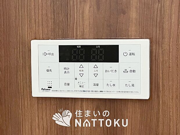 【給湯器リモコン】温度調整機能はもちろん、見やすいボタン配置でお湯はり・追い炊きが簡単操作可能です。