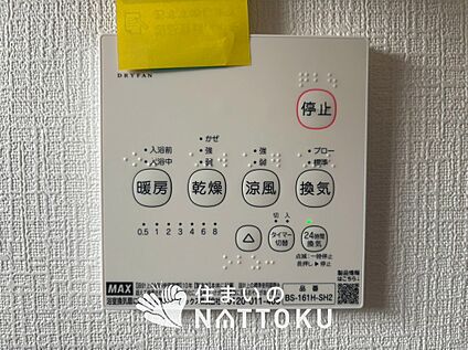 浴室暖房換気乾燥機リモコン