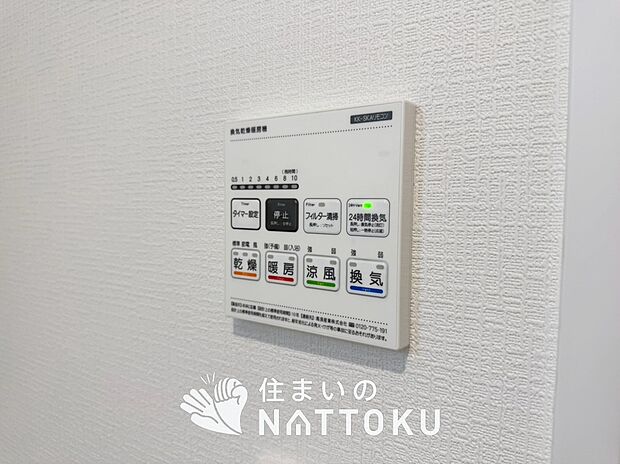 【浴室暖房換気乾燥機リモコン】見やすいボタン配置で換気・暖房・乾燥・涼風が簡単操作可能です。