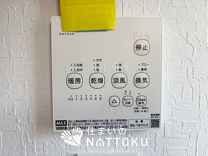 浴室暖房換気乾燥機リモコン