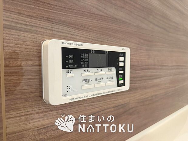 【給湯器リモコン】見やすいボタン配置でお湯はり・追い炊きが簡単操作可能です。