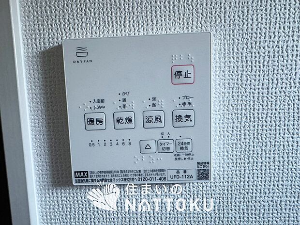 【浴室暖房換気乾燥機リモコン】見やすいボタン配置で換気・暖房・乾燥・涼風が簡単操作可能です。