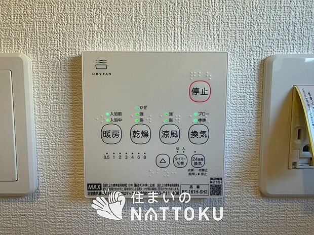 【浴室暖房換気乾燥機リモコン】見やすいボタン配置で換気・暖房・乾燥・涼風が簡単操作可能です。