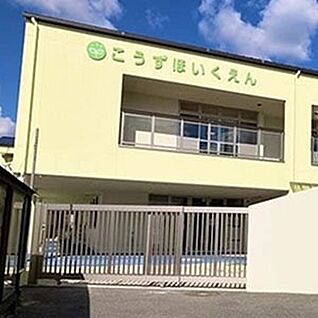 郡戸保育園 760ｍ(徒歩10分)