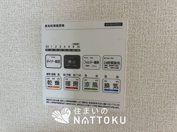 【電気式浴室暖房換気乾燥機リモコン】見やすいボタン配置で換気・暖房・乾燥・涼風が簡単操作可能です。
