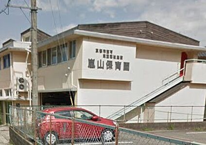 嵐山保育園 630ｍ(徒歩8分)