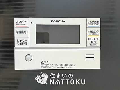 給湯器リモコン