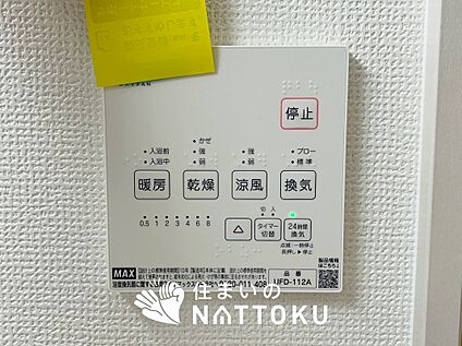 浴室暖房換気乾燥機リモコン