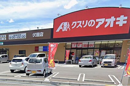 クスリのアオキ伏屋店 850m(徒歩12分)