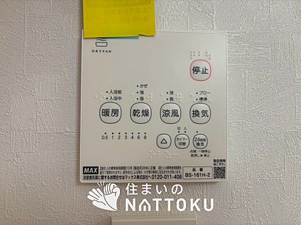浴室暖房換気乾燥機リモコン