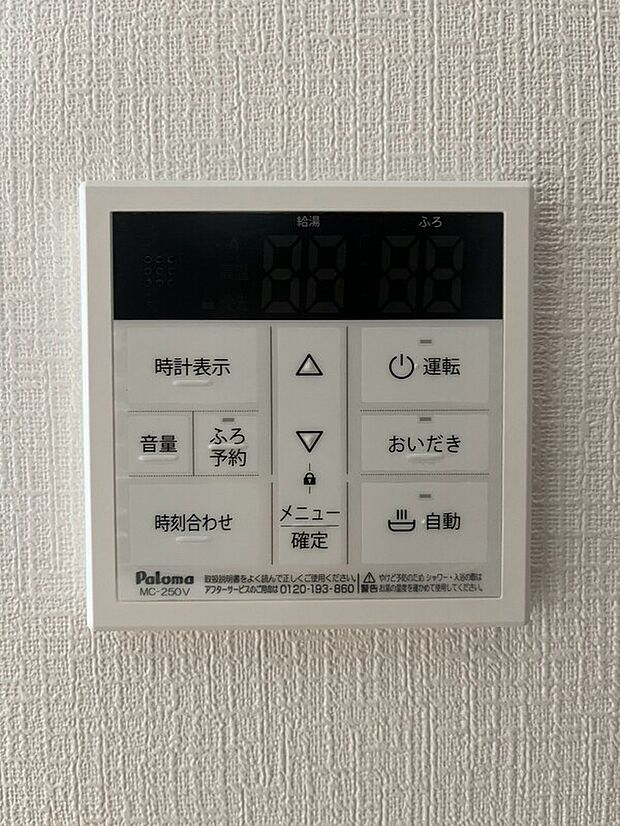 【給湯モニター】家族の生活リズムに寄り添う、使いやすい給湯システムです(撮影日:206.10.3)