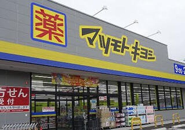 マツモトキヨシ 南流山店(約850m・徒歩11分)