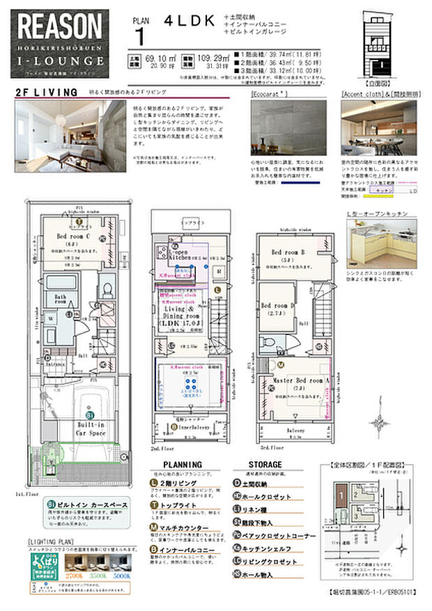 【4LDK】4LDK+土間収納+インナーバルコニー+ビルトインガレージ