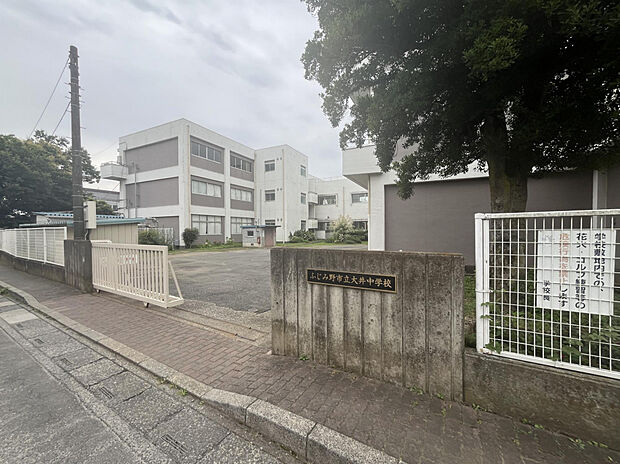 大井中学校（約970m）
