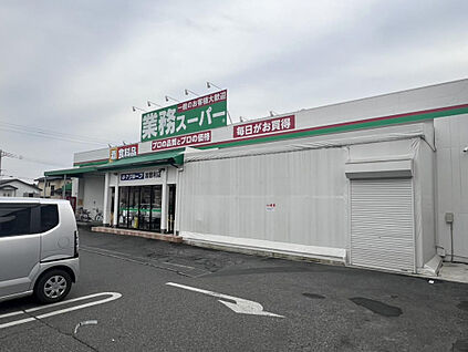 業務スーパー　加曽利店 750m
