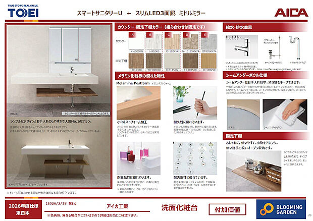 【スマートサニタリー】ホテルのようなデザインでおしゃれな空間に♪つなぎ目や隙間がなくお手入れらくらく◎