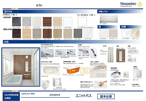 【システムバス】雨の日の洗濯も安心！浴室暖房換気乾燥機つきシステムバス。