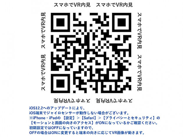 スマホでVR内覧!