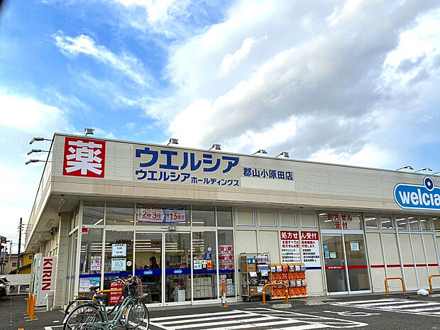 ウエルシア郡山小原田店（約335m）